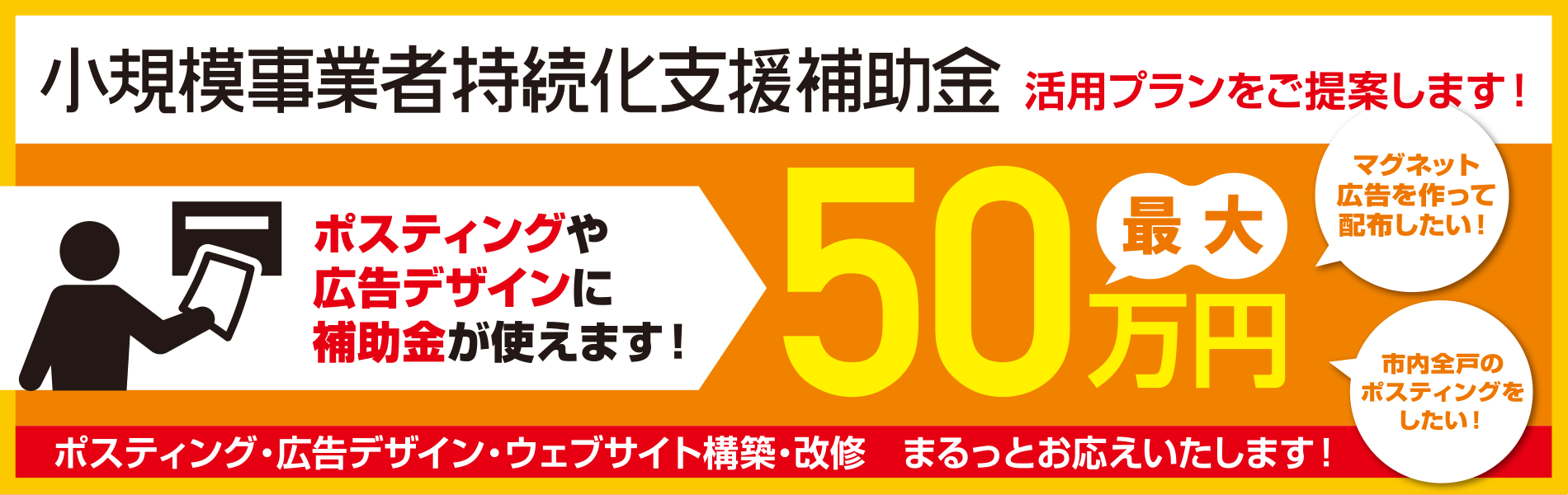 ポスティング・広告デザインに補助金活用